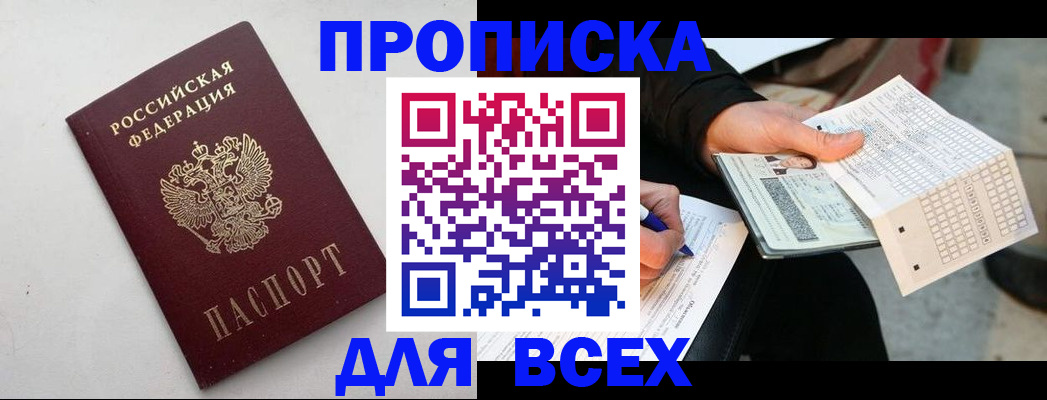 временная регистрация собственник в Новопавловске